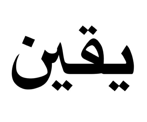 Yaqeen